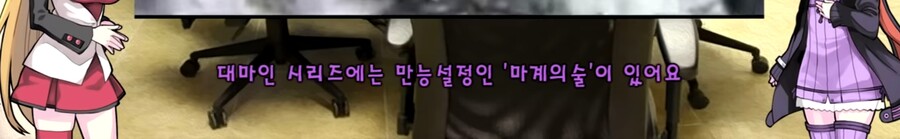 대마인이 계속 양지로 기어나오려는 이유_25.jpg