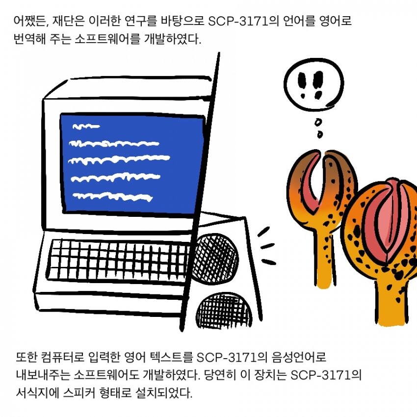 Scp) 재단이 scp 대상 폰ㅅㅅ 서비스를 제공하는 만화.manwha_4.jpeg