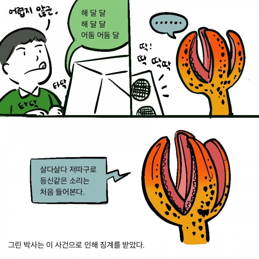 Scp) 재단이 scp 대상 폰ㅅㅅ 서비스를 제공하는 만화.manwha_7.jpeg