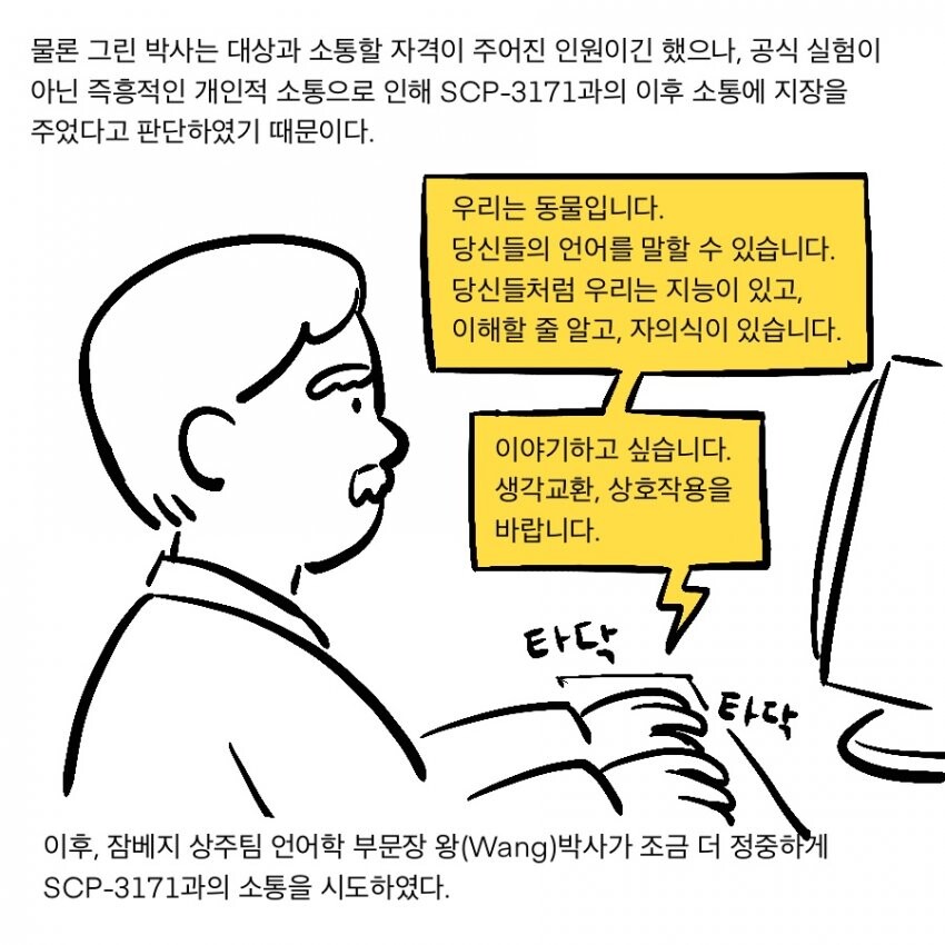 Scp) 재단이 scp 대상 폰ㅅㅅ 서비스를 제공하는 만화.manwha_8.jpeg