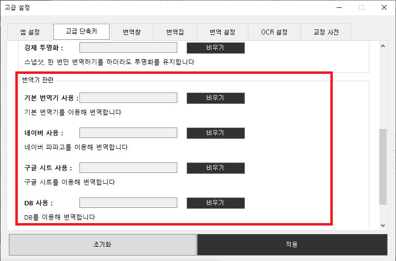 MORT - 실시간 게임 번역기 1.240V 업데이트_10.png