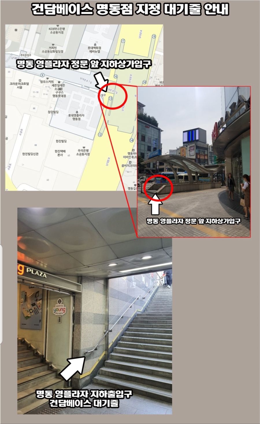 [건X 베이스] 명동점 굿바이 이벤트 운영 관련 안내 사항_2.jpg