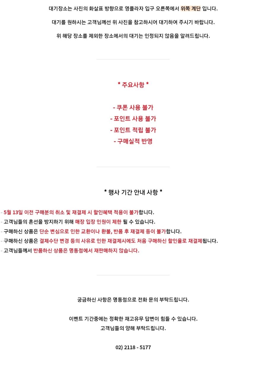 [건X 베이스] 명동점 굿바이 이벤트 운영 관련 안내 사항_3.jpg