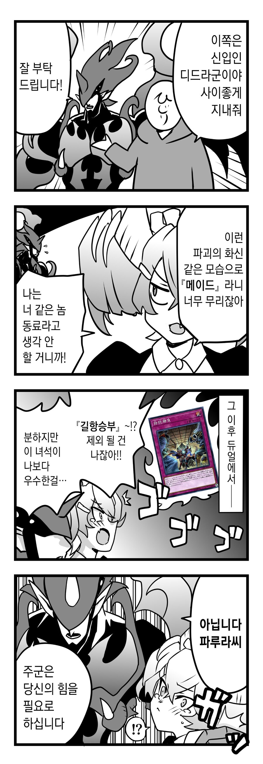 유희왕)드래곤메이드와 디드라군.manhwa_1.png