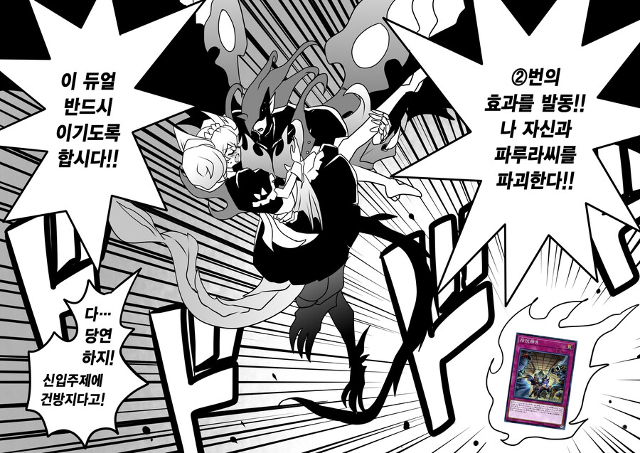 유희왕)드래곤메이드와 디드라군.manhwa_2.png