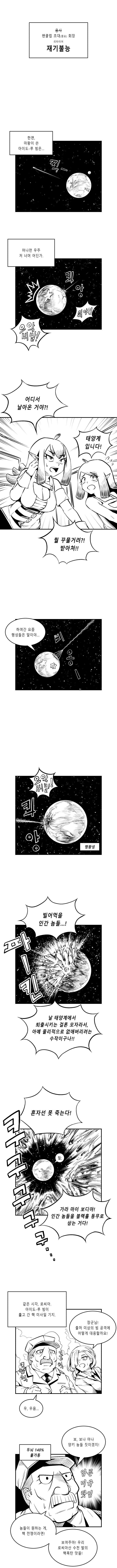 마왕과의 재회는 최악이었다.Manwha_5.jpg