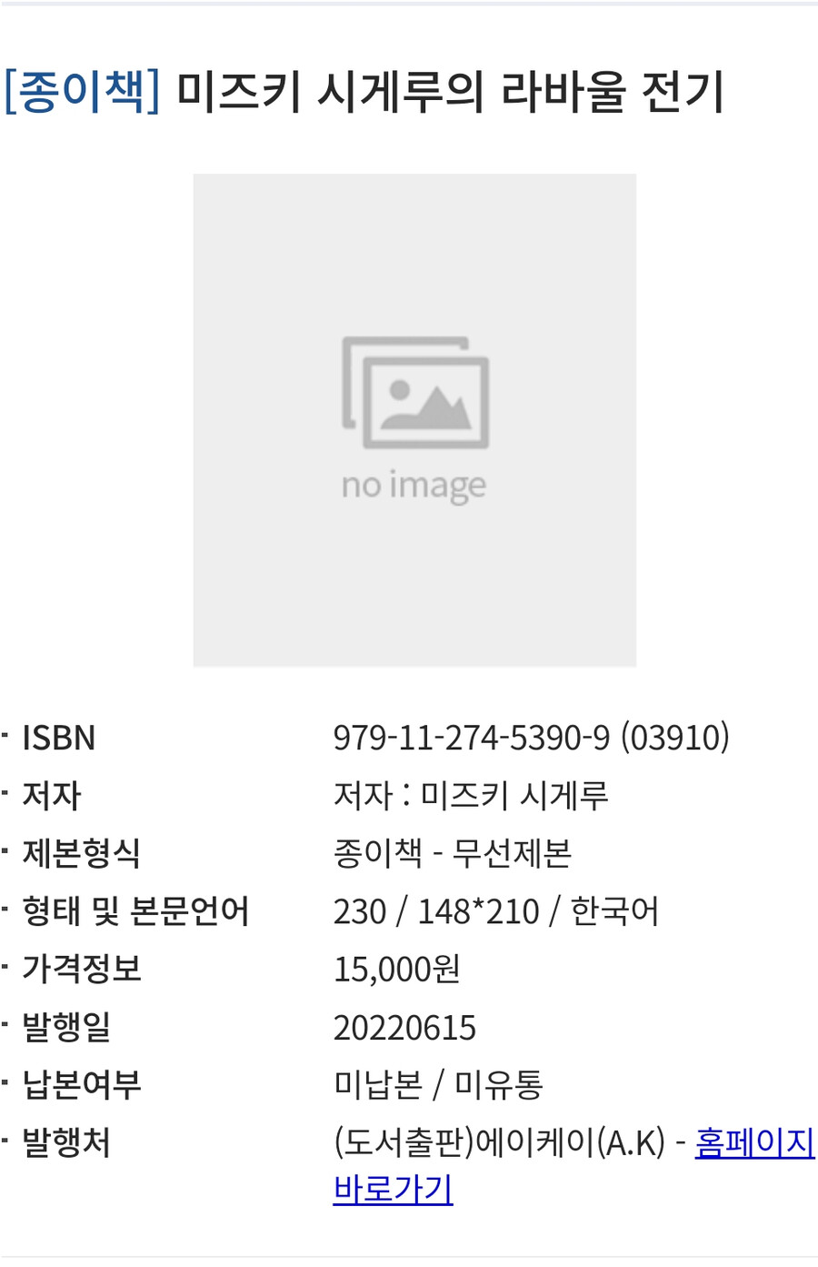 미즈키 시게루 [라바울 전기] 정발소식_1.png