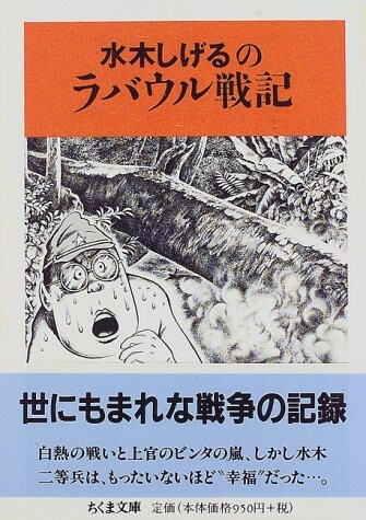 미즈키 시게루 [라바울 전기] 정발소식_2.jpg