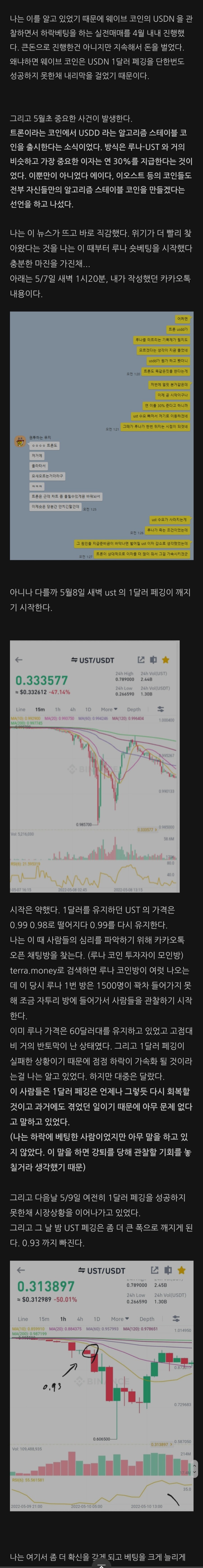 한달동안 준비해서 루나 공매도 때린 블로거