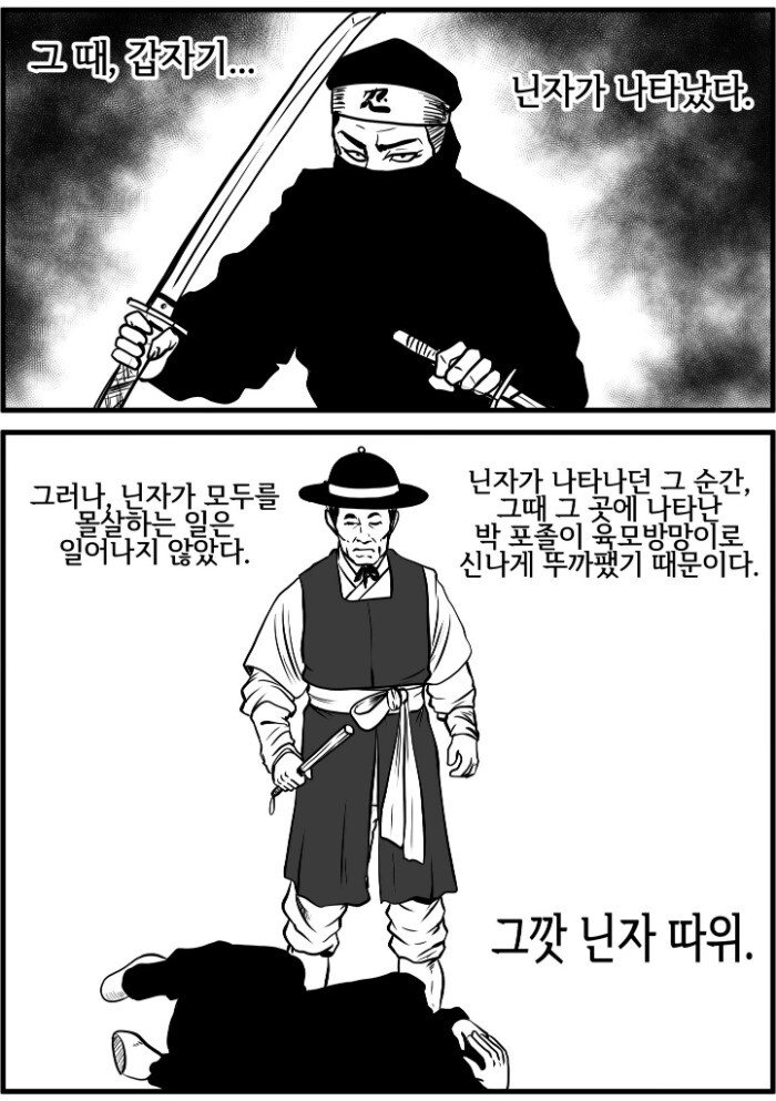 그때, 갑자기... 닌자가 나타났다.jpg_1.jpg