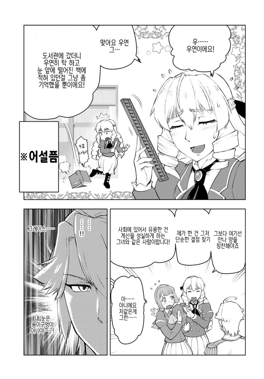 50대 공무원 아저씨가 이세계 전생한 결과.manga_5.jpg