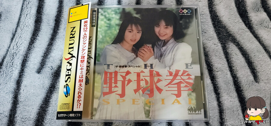 [SS] 가위 바위 보 벗어라..... [ 야구권 ~ 스페셜 완품 ]_1.jpg