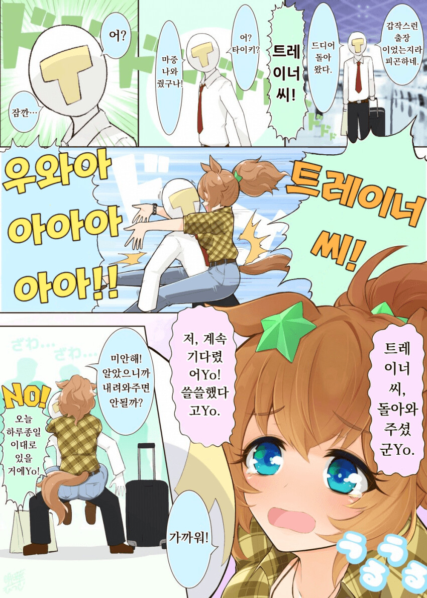 말딸 대형견 타이키 셔틀
