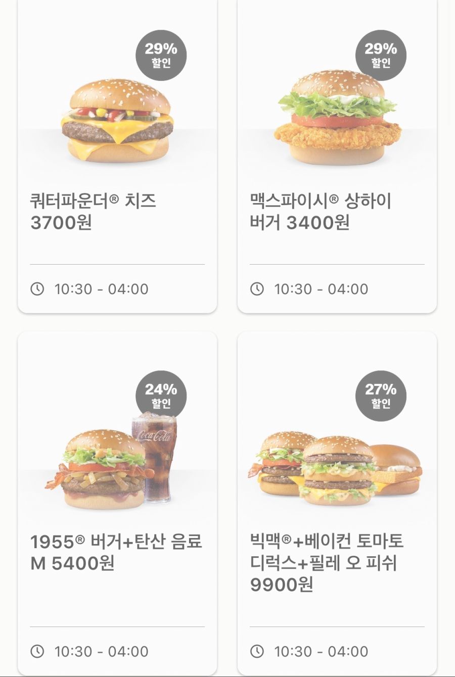 [맥도날드앱] 빅맥 2700원,선데이 아이스크림 1000원 외 (5/16~22)_3.png
