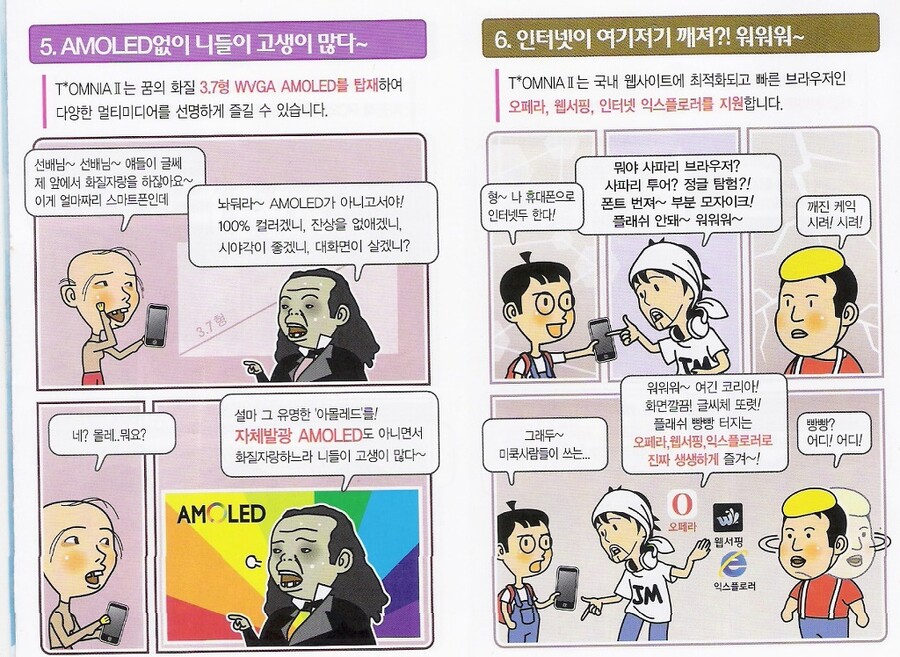 삼성 옴니아의 흑역사.jpg_6.jpg