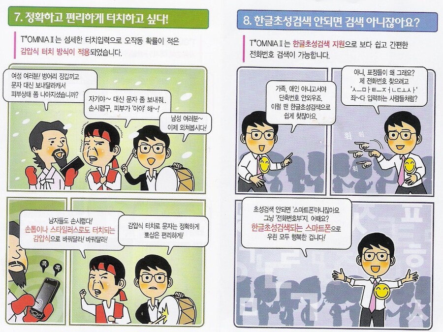 삼성 옴니아의 흑역사.jpg_7.jpg