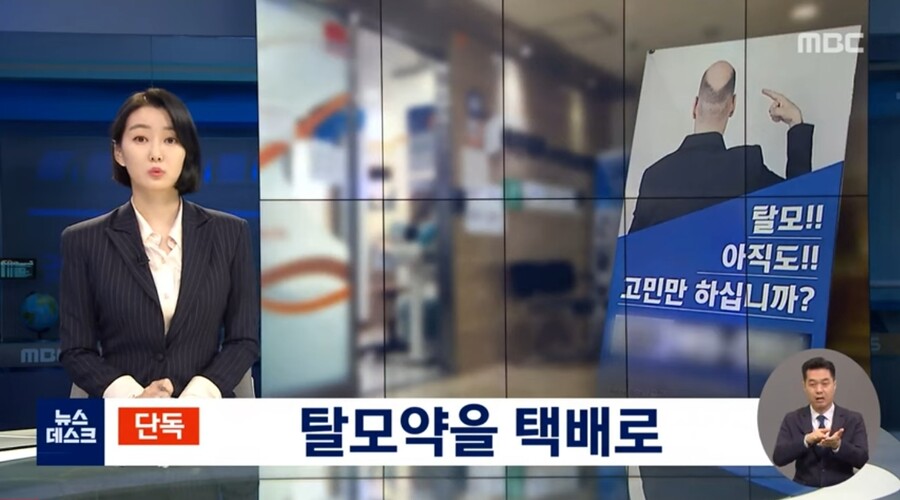 MBC 근황(Feat.탈모)_1.jpg