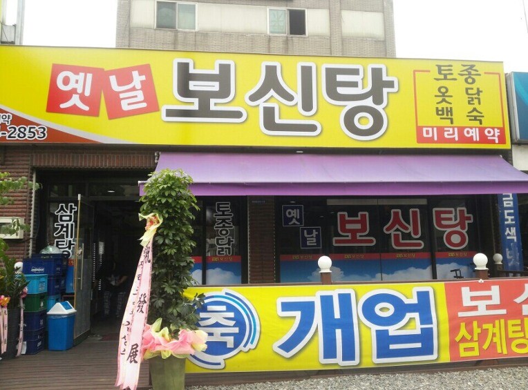 NC는 개고기집으로 비교하기에도 뭣하다