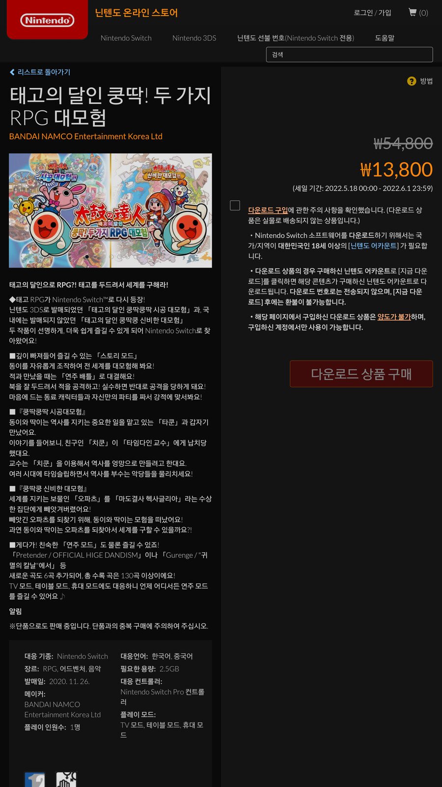 [한국닌텐도] 소아온: HR 디럭스 8800원, 태고의 달인 13800원 등 세일_2.png