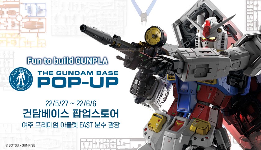 [건X 베이스] 여주 프리미엄 아울렛 팝업 스토어 예고_1.jpg