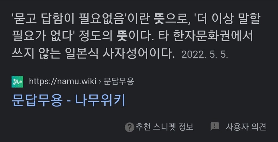 문답무용을 불문곡직으로 바꿔써야 하는 이유_1.jpg