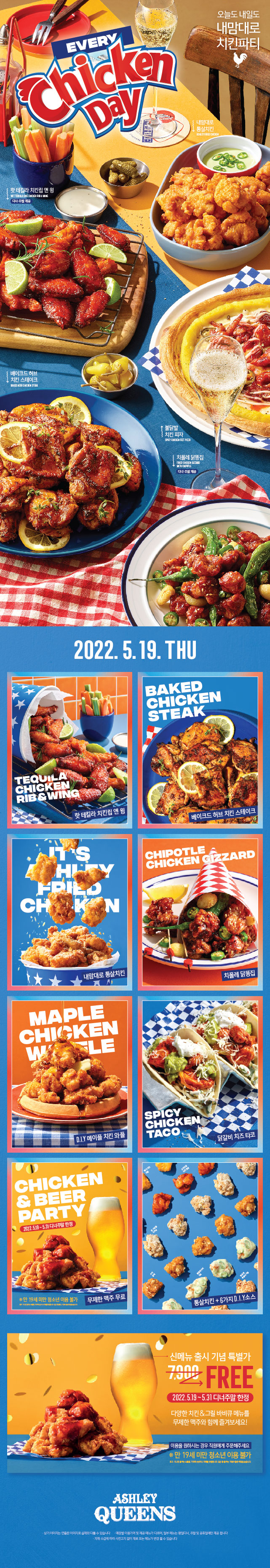 [애슐리] 디너 주말 한정 맥주 무제한 무료 (~5/31)_1.jpg