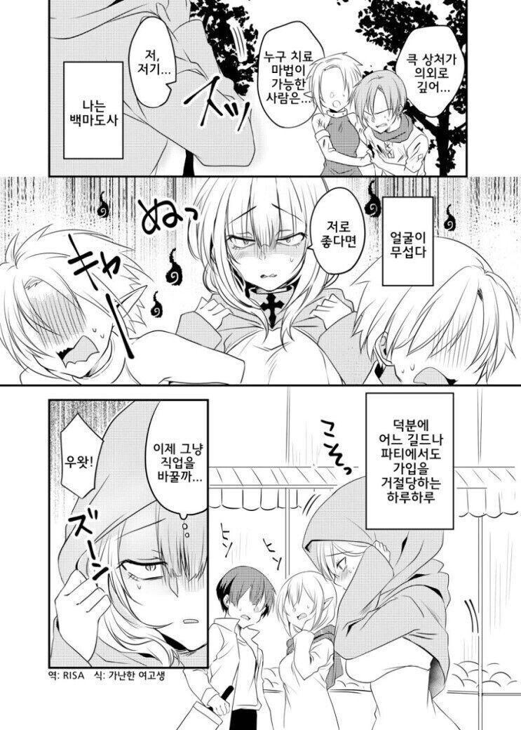 무서운 얼굴 때문에 오해 받는 백마법사 manhwa_1.jpeg