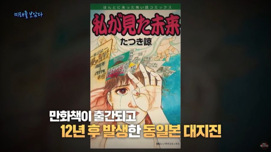 미래를 예언한 일본 만화가_13.jpg