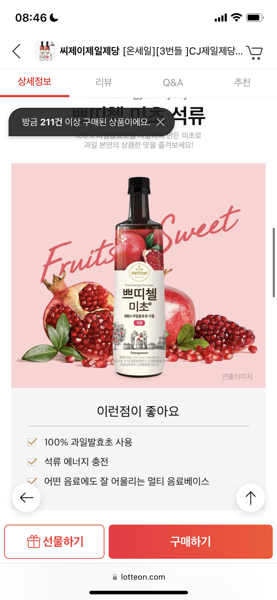 쁘띠첼미초석류 900mlX2병 + 청포도900ml증정 (할인 29%)_2.png