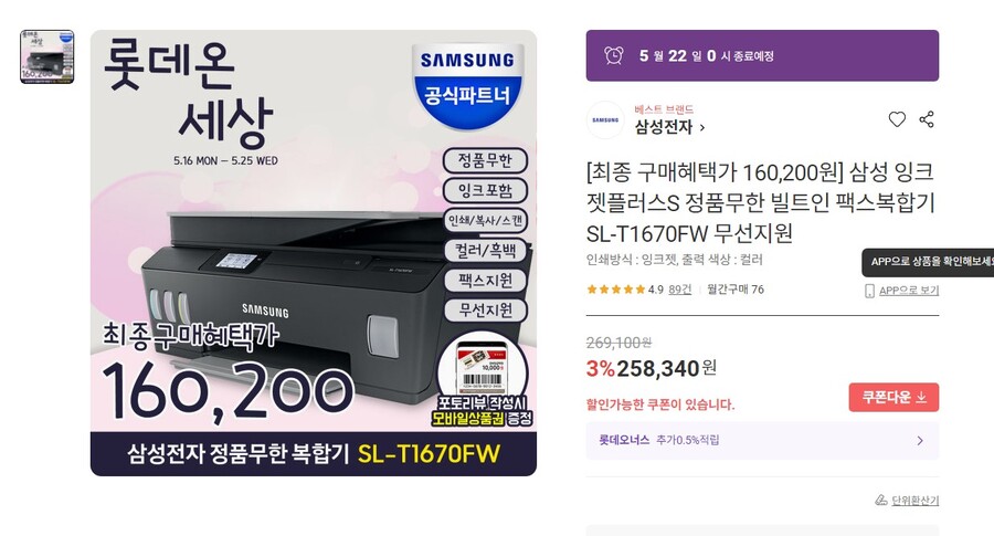 [롯데온] 삼성 잉크젯플러스S 프린터 (160,200/무료배송)_1.jpg