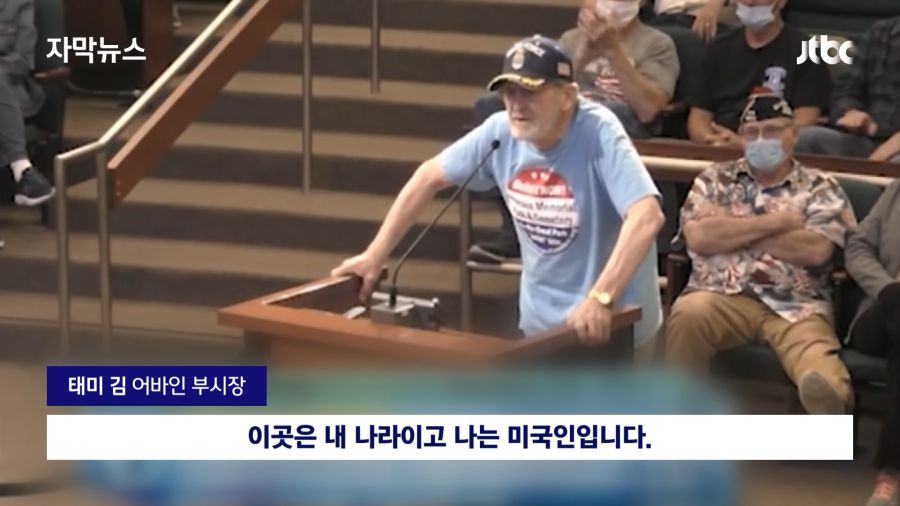 [자막뉴스] 한국계 정치인 물고 늘어지며 _당신 나라는…_ 미국 시의회서 인종차별 공격 _ JTBC News 0-47 screenshot.png