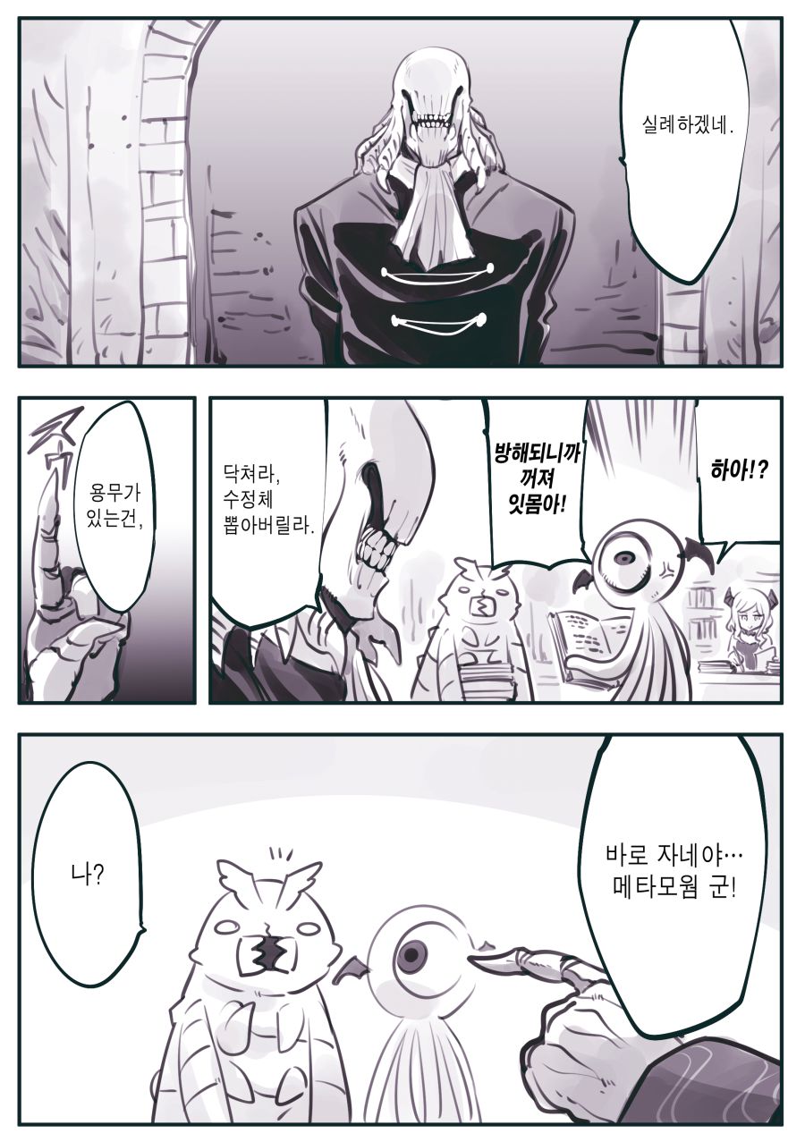 (암약, 스압) 마왕군 세뇌부서의 고민 전화.manhwa_78.jpg