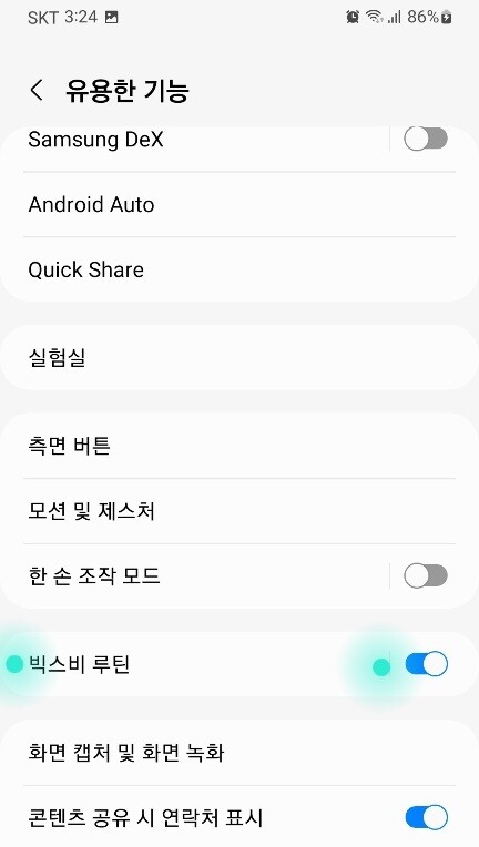 갤S 시리즈 빅스비 활용 방법_1.jpg