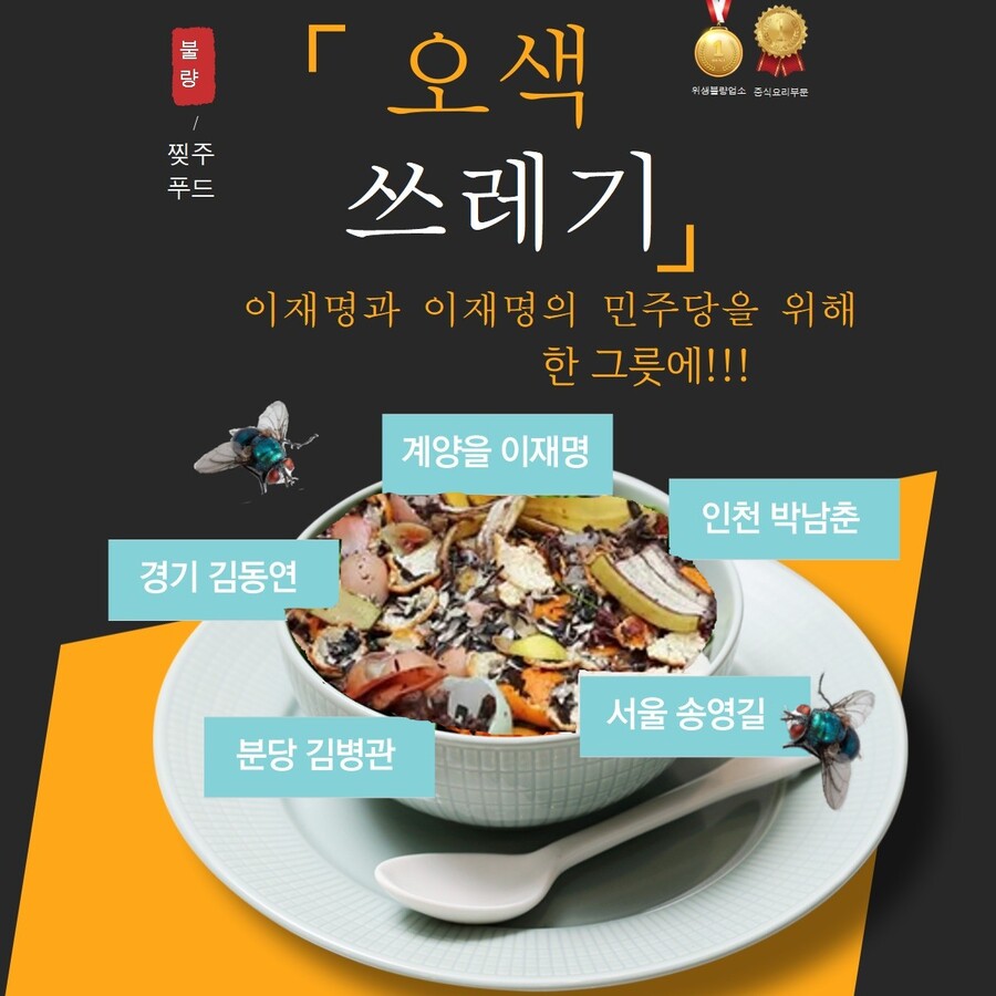 수도권 출시 오색 쓰레기 | 정치유머 게시판 수도권 출시 오색 쓰레기 | 정치유머 게시판 | 루리웹