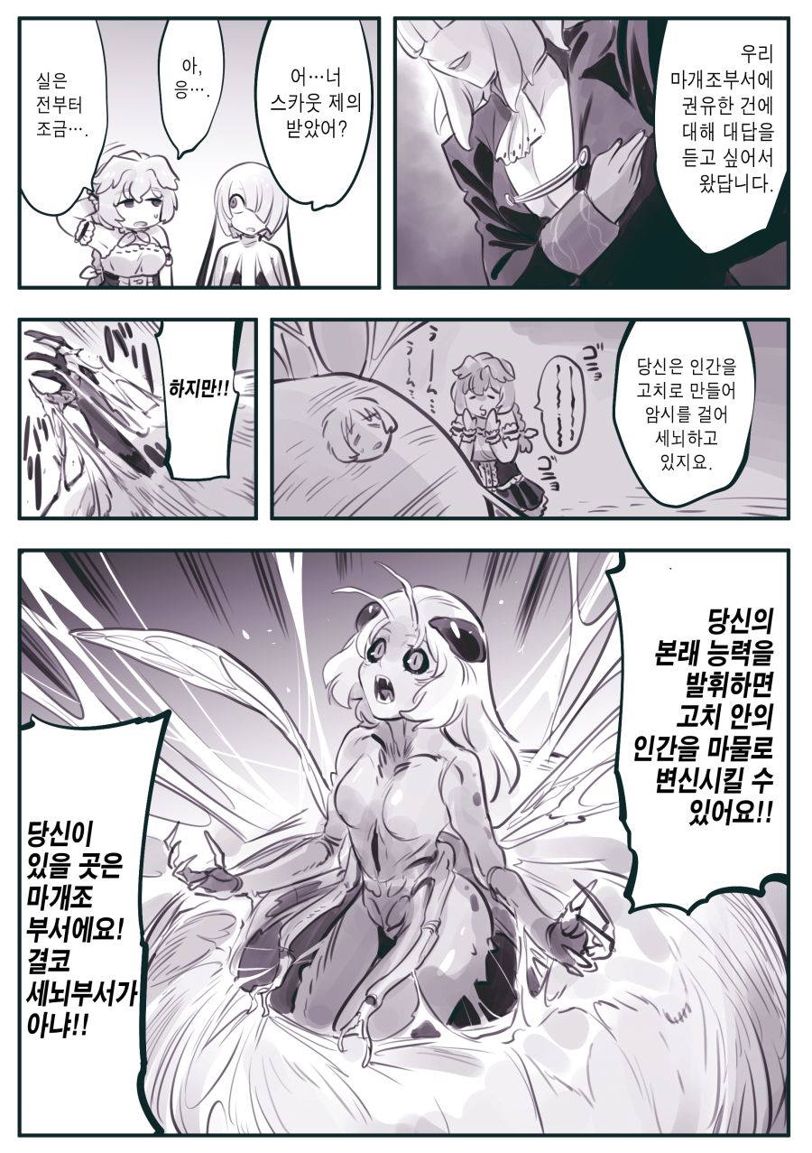 (암약, 스압) 마왕군 세뇌부서의 고민 전화.manhwa_84.jpg