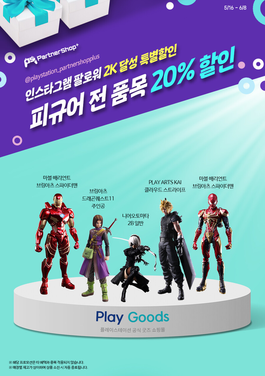 [진행종료]인스타그램 팔로워 2K 기념 피규어 전 품목 20% 할인 !_1.jpg