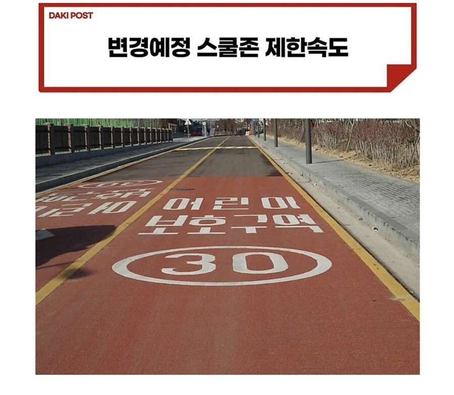 스쿨존 제한속도 부분적 완화 예정 | (백업)유머 게시판(2021-) 스쿨존 제한속도 부분적 완화 예정 | (백업)유머 게시판(2021-) | 루리웹