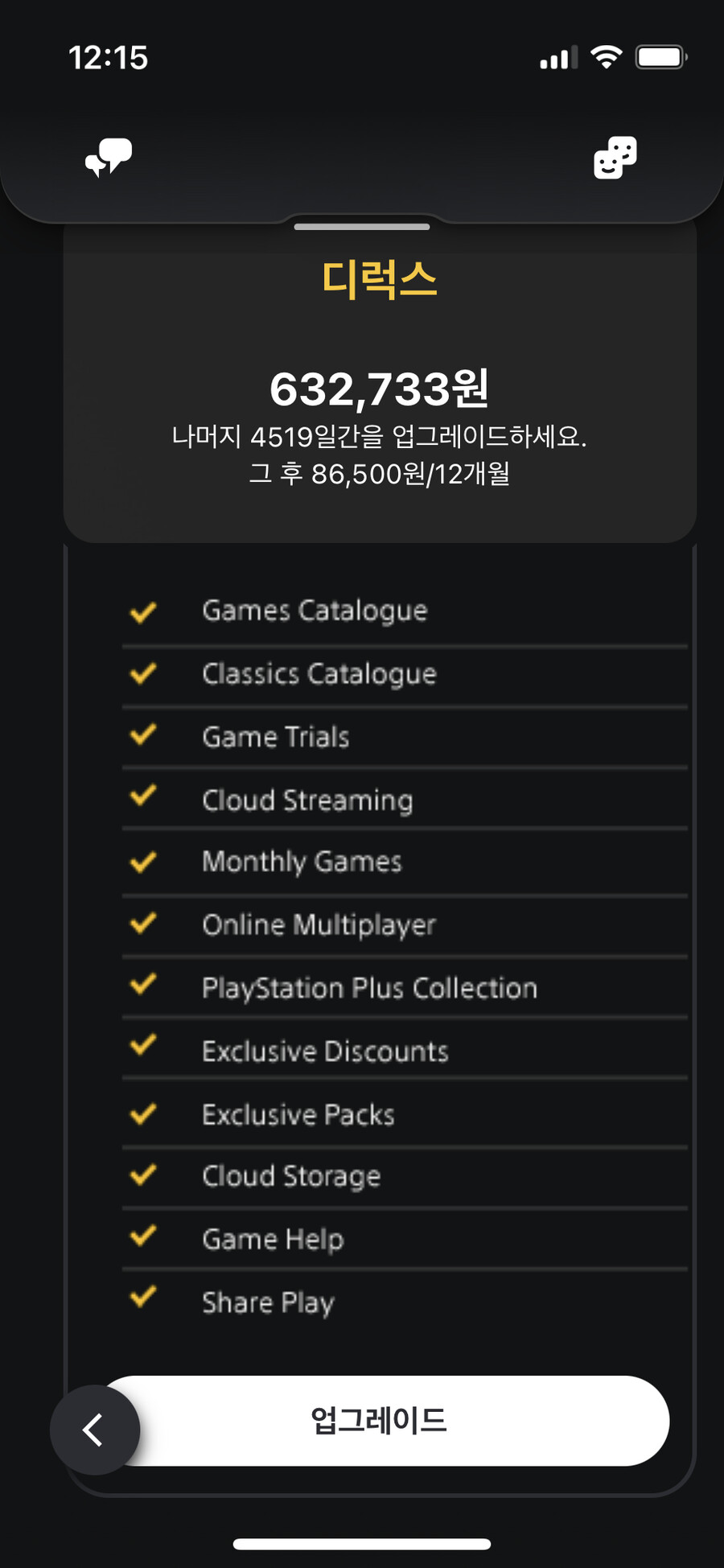 기간이 많이남은사람은 업그레이드 안된답니다_1.png