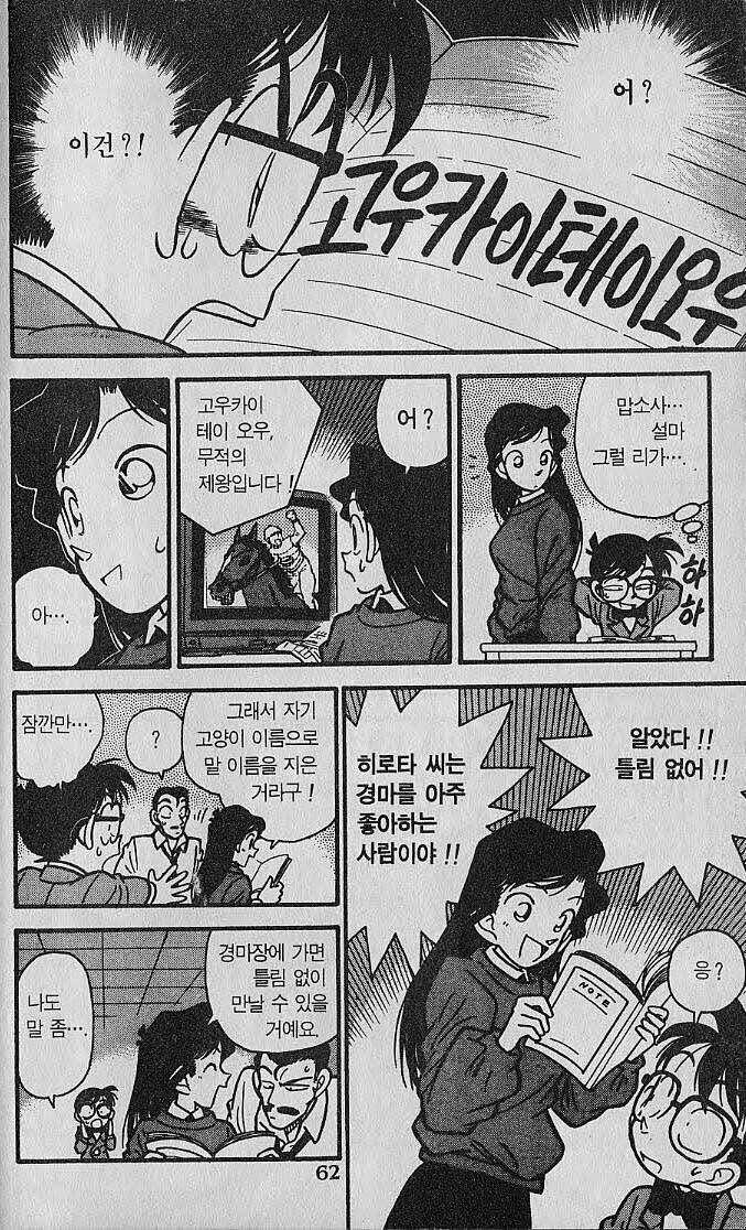 말딸 대중화로 알게된 명탐정 코난 트릭.jpg_2.png