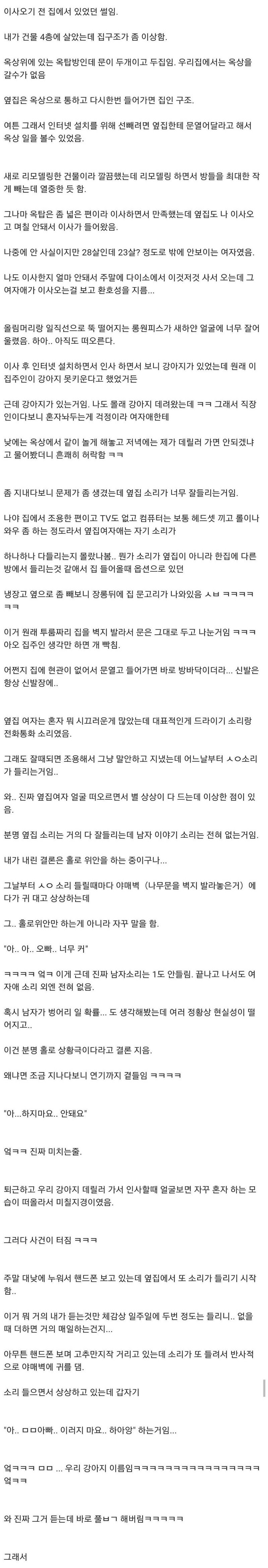 매일 신음소리 내던 옥탑방 처자