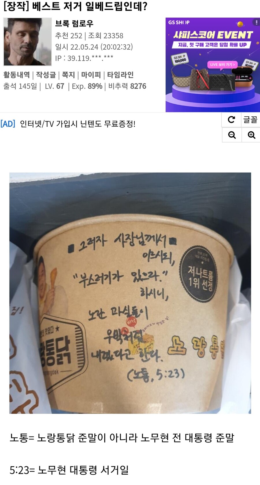 제가 틀렸습니다. 노랑통닭 일베 글은 나의 잘못입니다._1.jpg