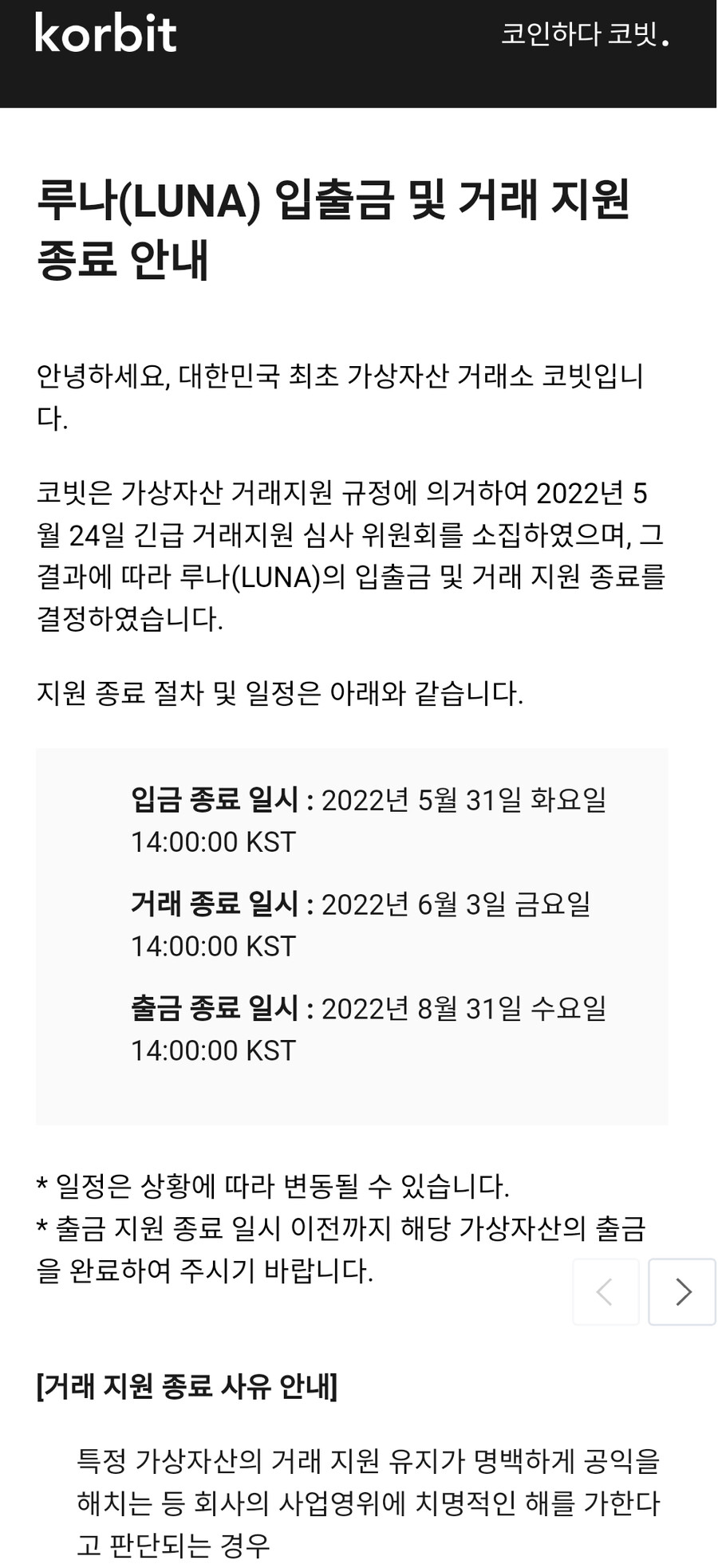 코인 국내 4위 거래소 코빗 루나 거래 지원