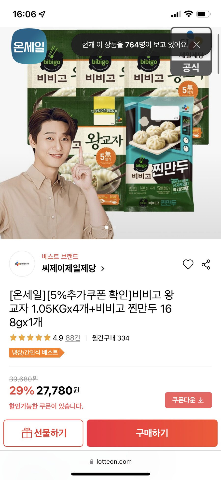 [롯데온]비비고 왕교자 4봉+비비고 찐만두 1봉 39,680원->23,760원_1.png