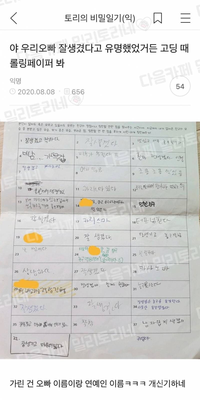 잘생긴 친오빠가 받았던 고등학교때 롤링 페이퍼.JPG_1.jpg