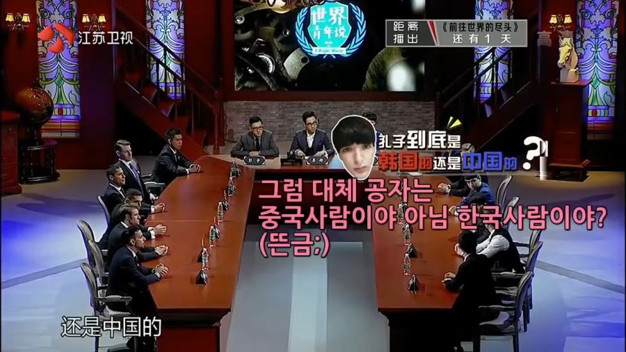 공자는 한국인이다_ 중국 예능 속 한국에 대한 오해 0-6 screenshot.png
