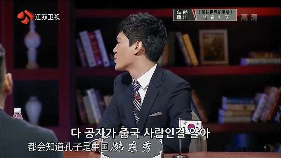 공자는 한국인이다_ 중국 예능 속 한국에 대한 오해 0-22 screenshot.png