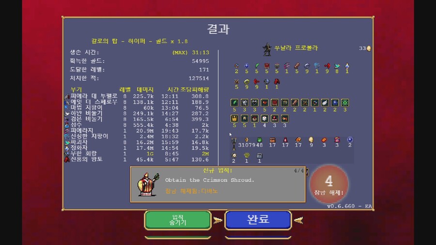 사신 맞짱 171랩 12만킬 5만4천골드_1.jpg