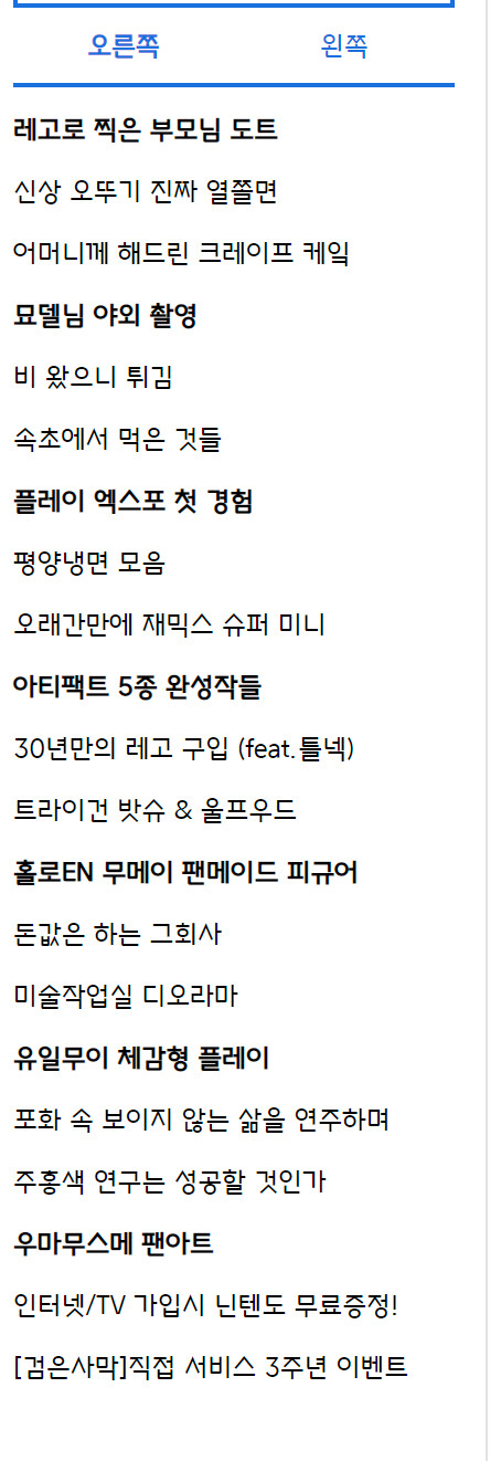 지금까지 몰랐는데 루리웹 오른쪽 베스트에 왼쪽 오른쪽이 있었어?_1.png