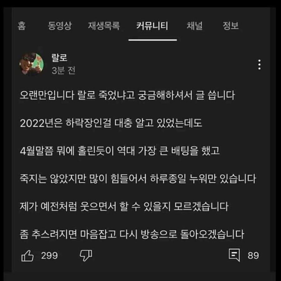 코인 유튜버들의 최후