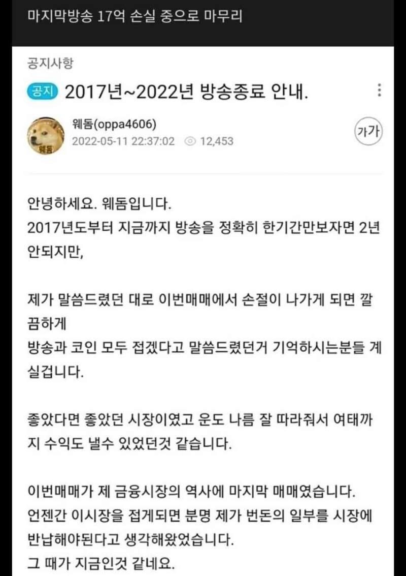 코인 유튜버들의 최후